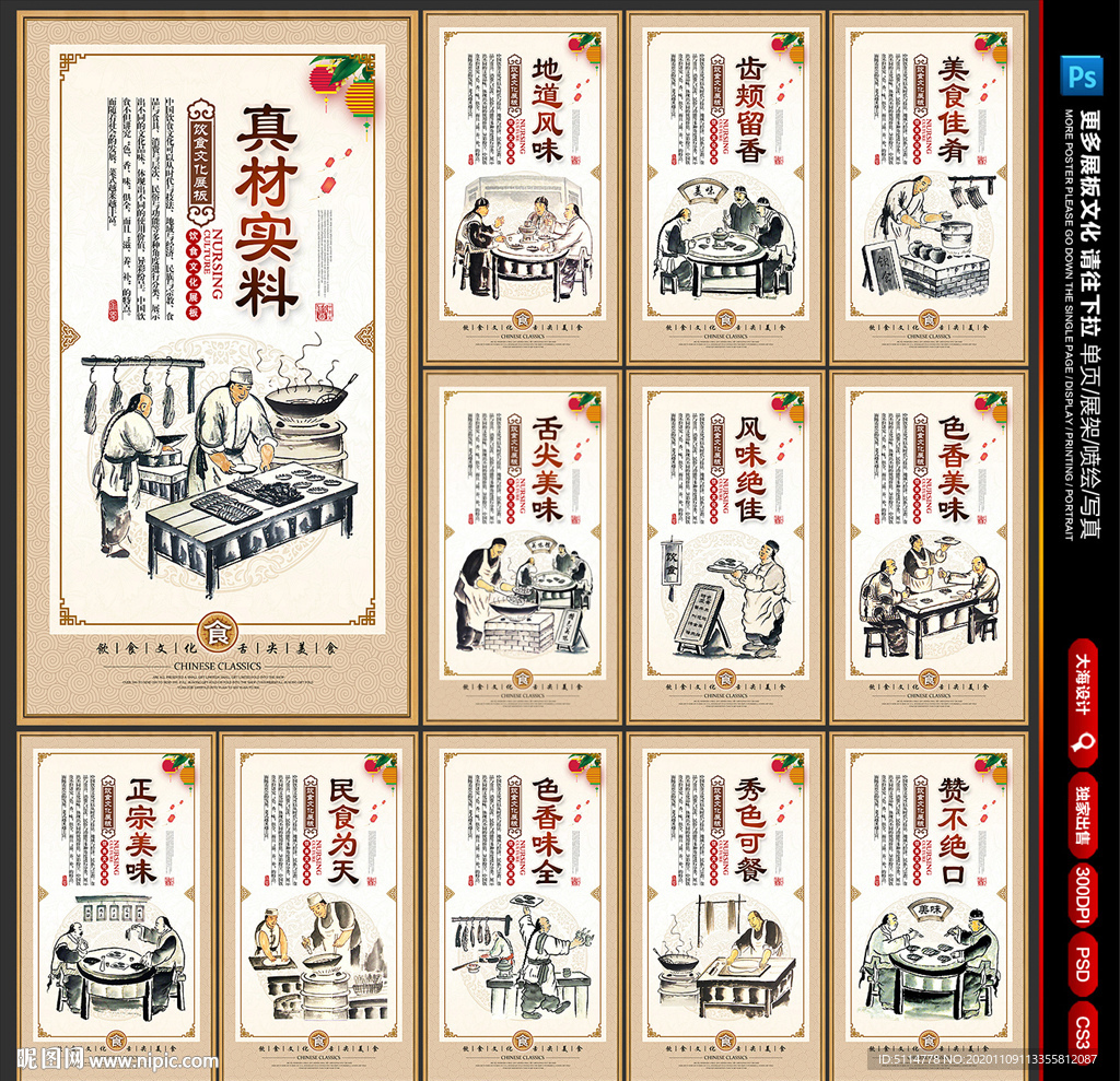 饮食海报 饮食展板