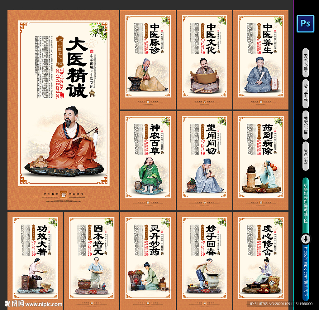 中医文化