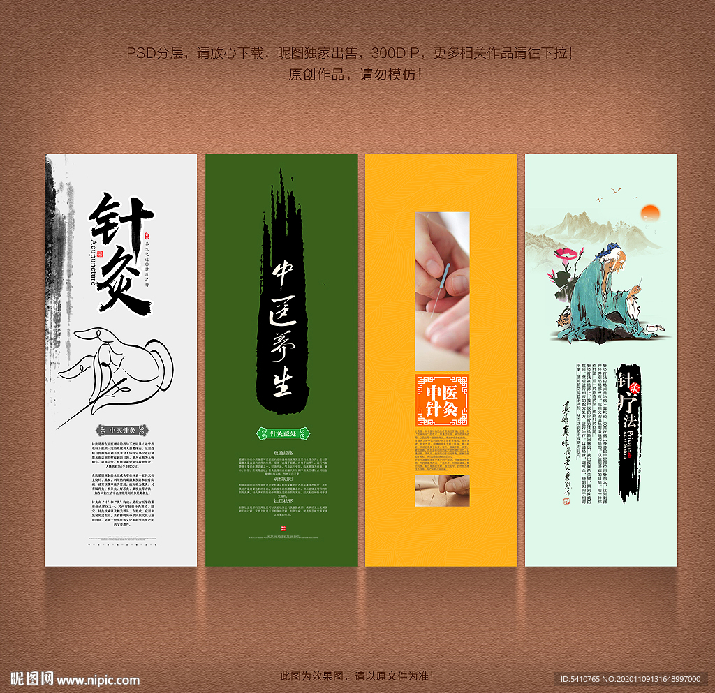 针灸海报 针灸展板