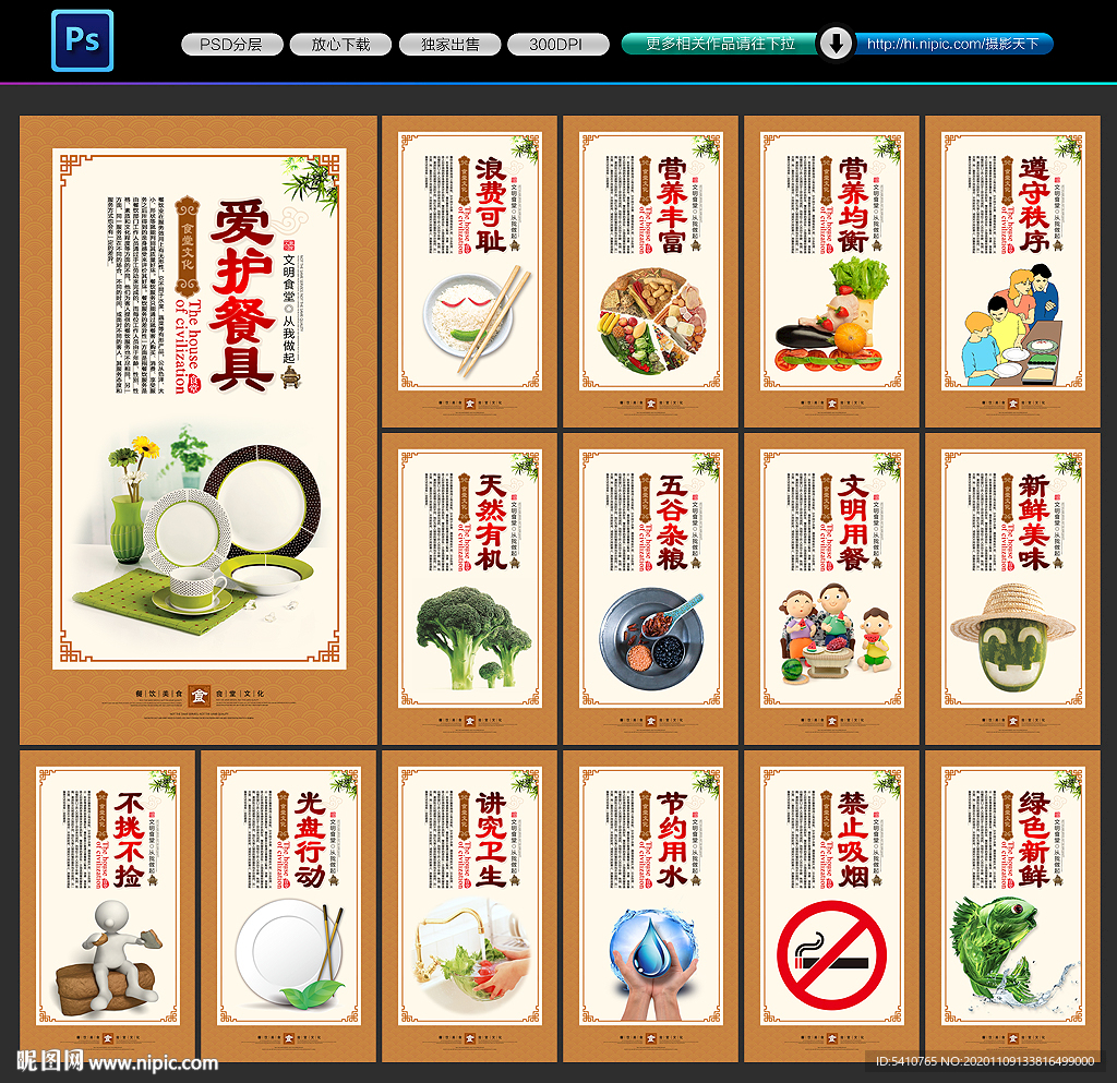 食堂文化 食堂标语