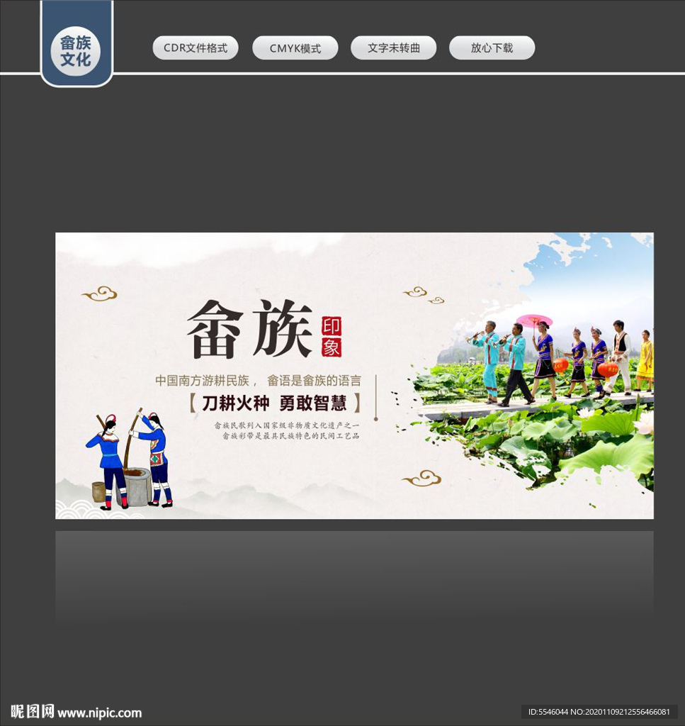 畲族