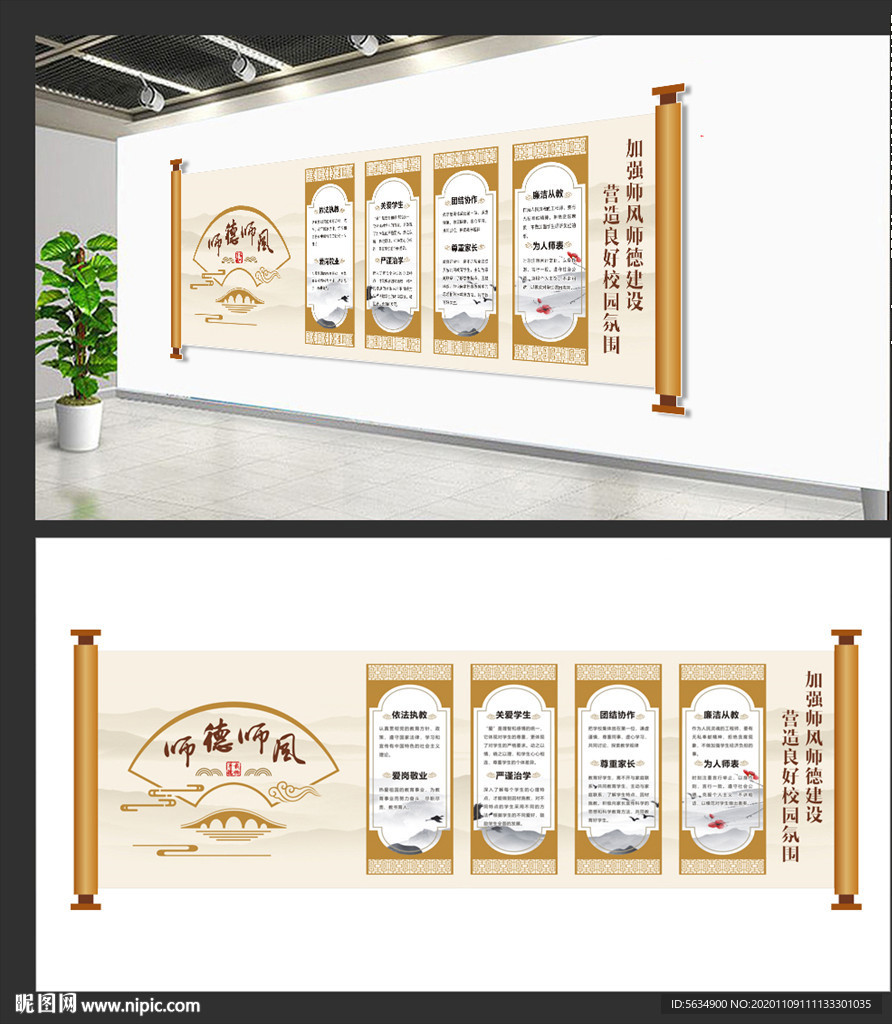 师德师风