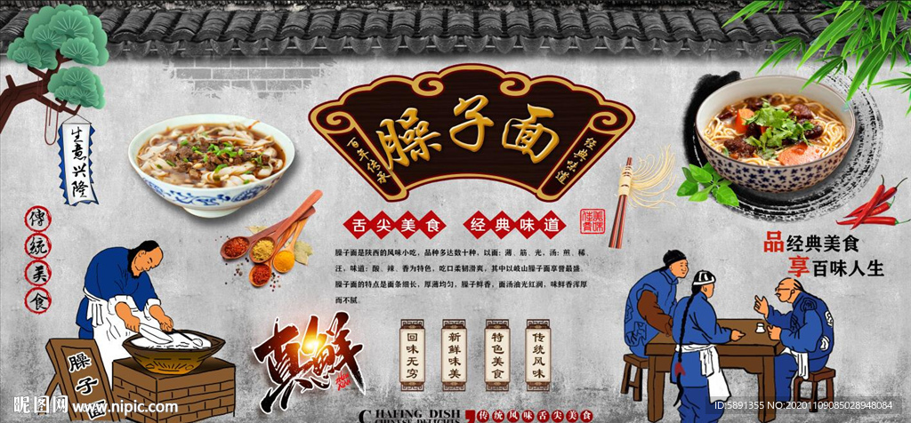臊子面背景墙