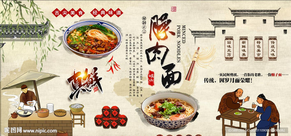 臊子面背景墙