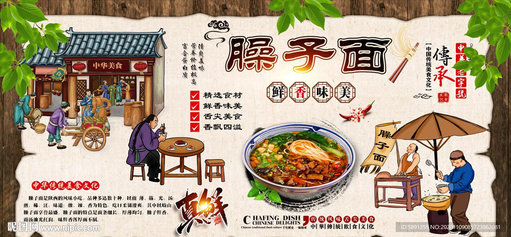臊子面背景墙