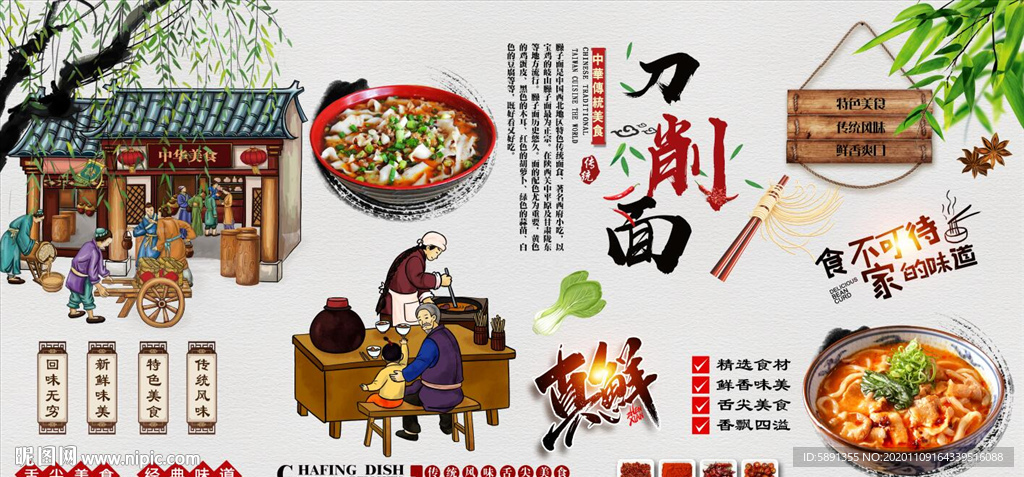 刀削面背景墙