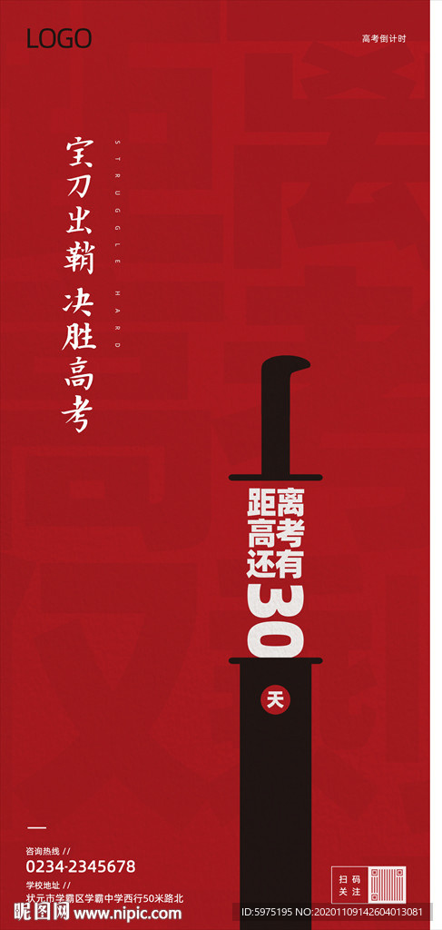 高考倒计时海报