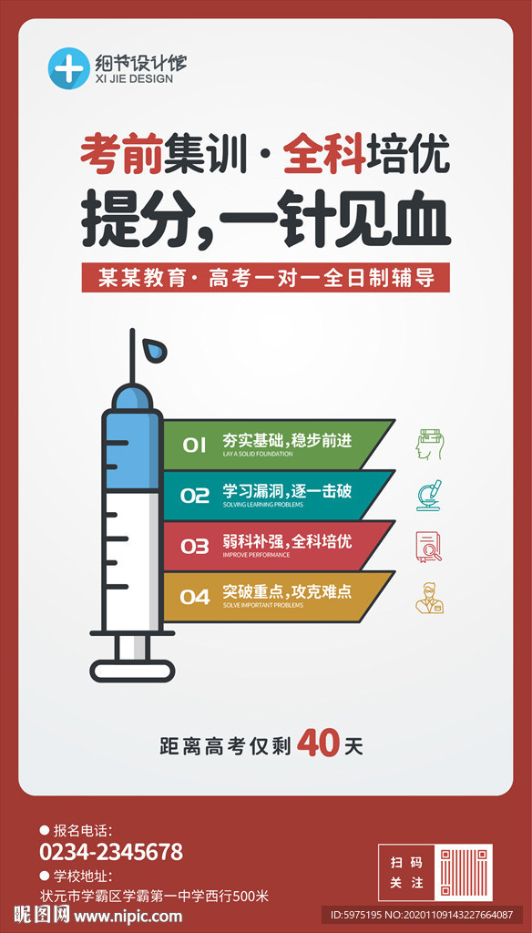 高考倒计时海报