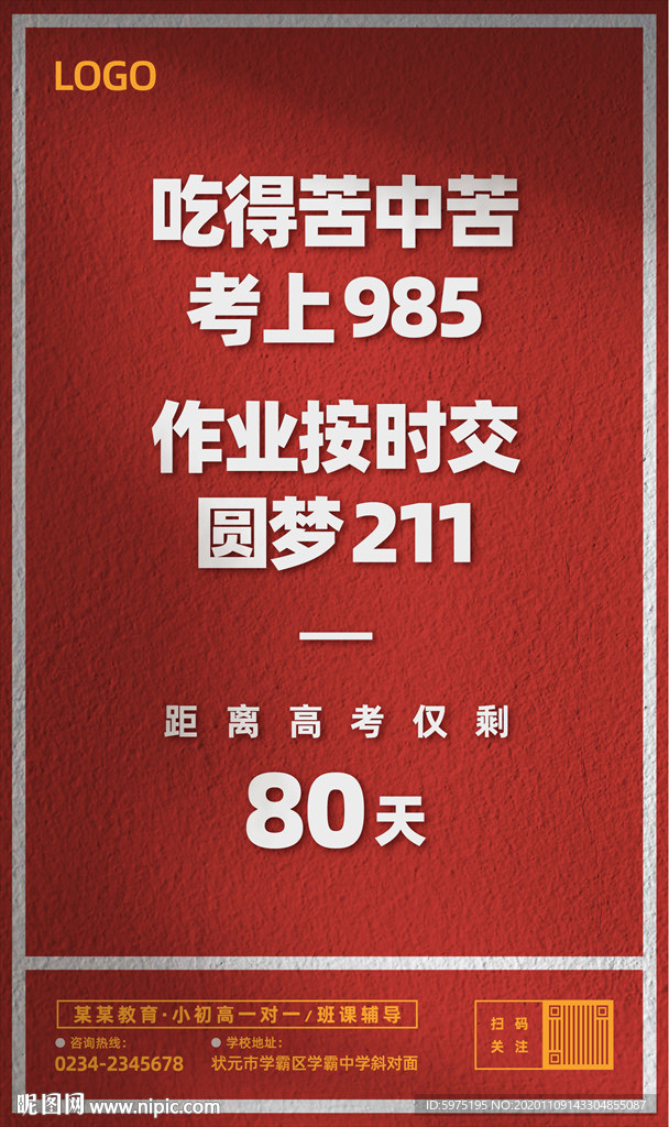 高考倒计时海报