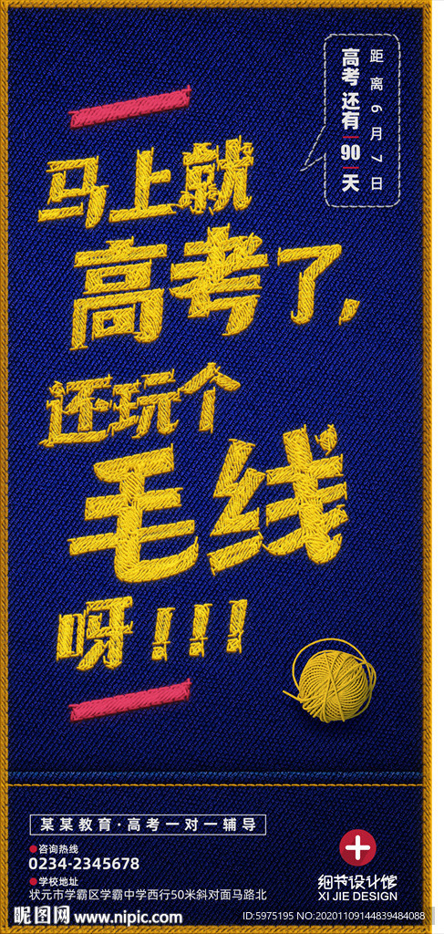 中高考倒计时海报