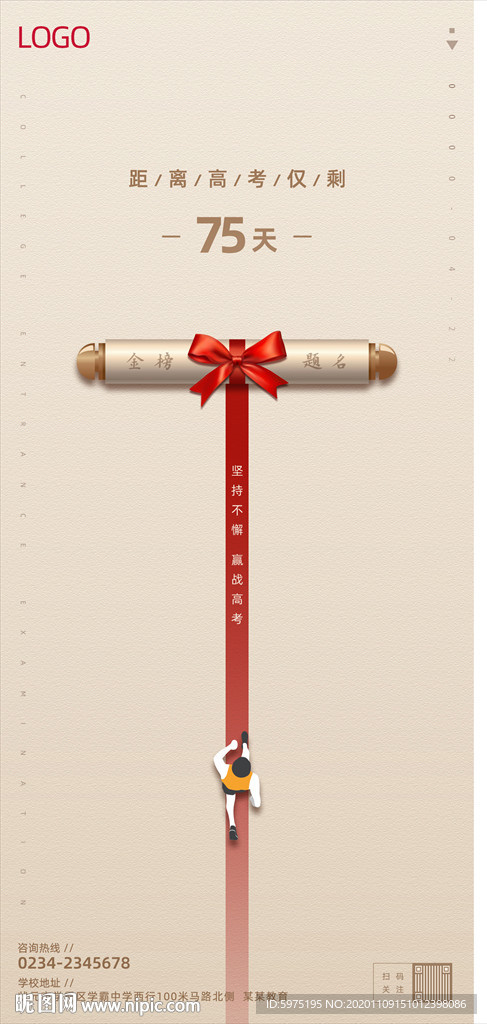 高考倒计时海报