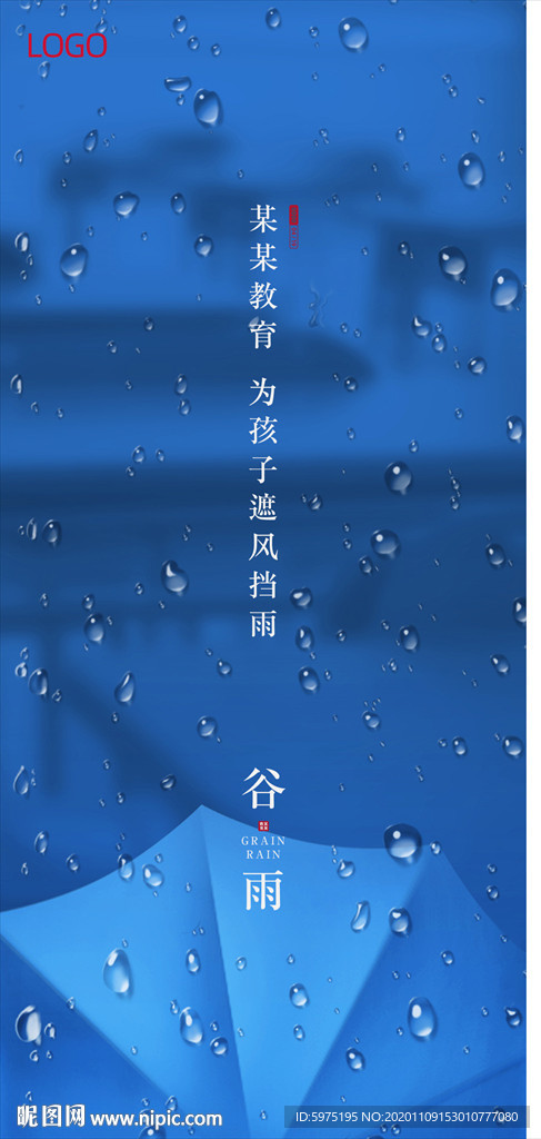 谷雨雨水二十四节气海报