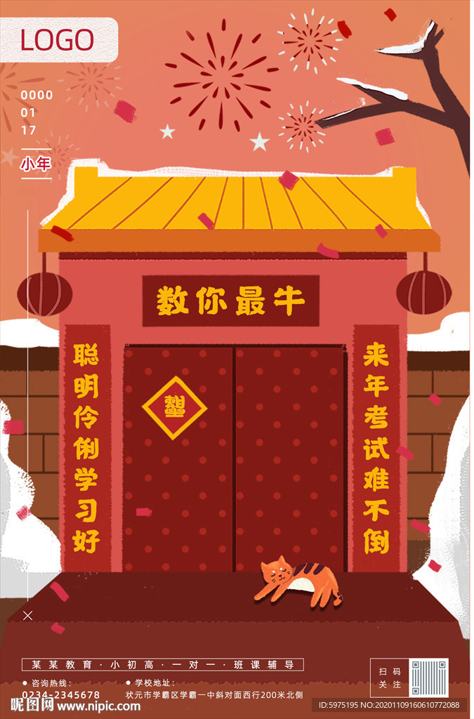 小年除夕节气海报