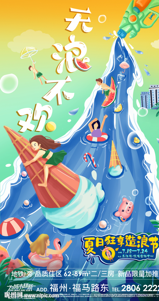 水世界活动倒计时微信