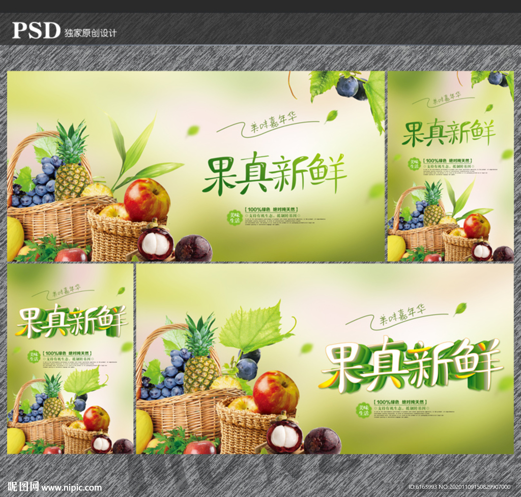 水果海报