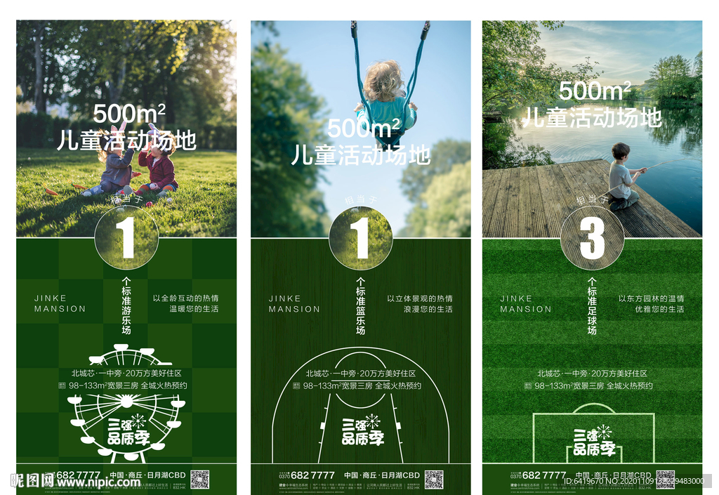 房地产创意对比系列稿