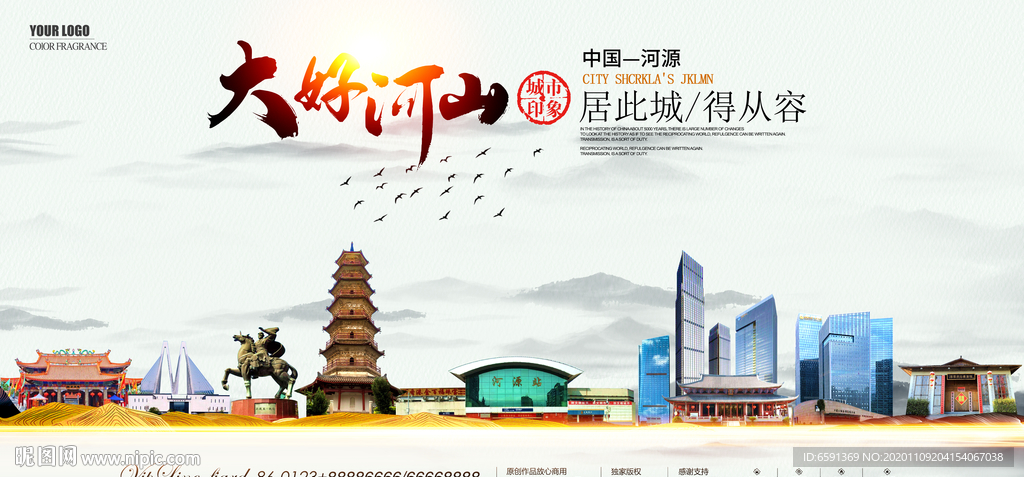 河源水墨