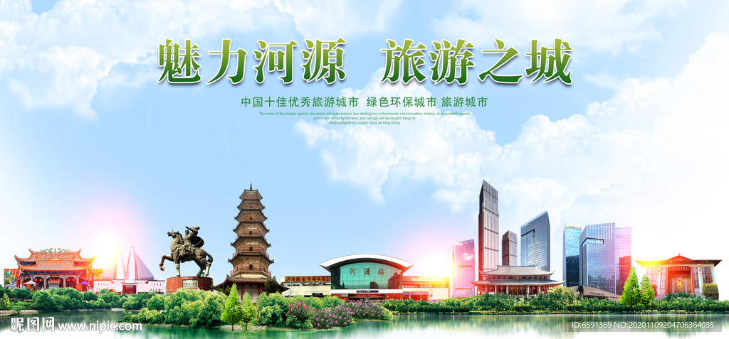 河源地标