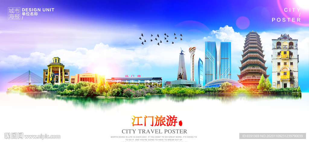 江门旅游