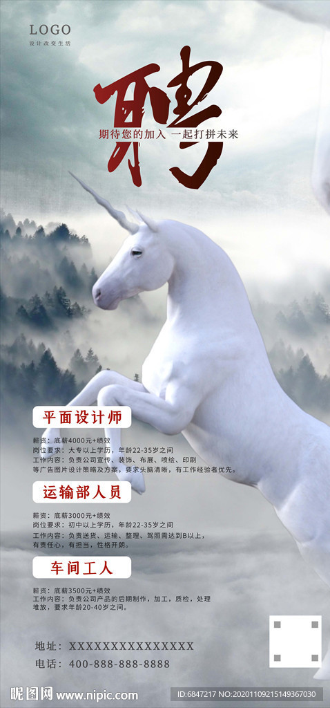 招聘