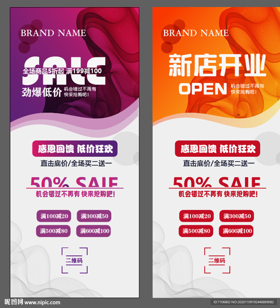 销售展架