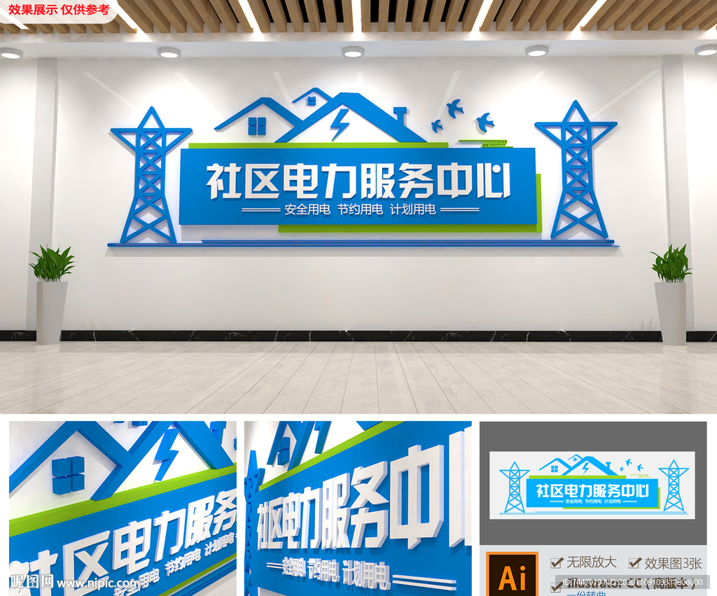 电网文化墙电网班组文化墙