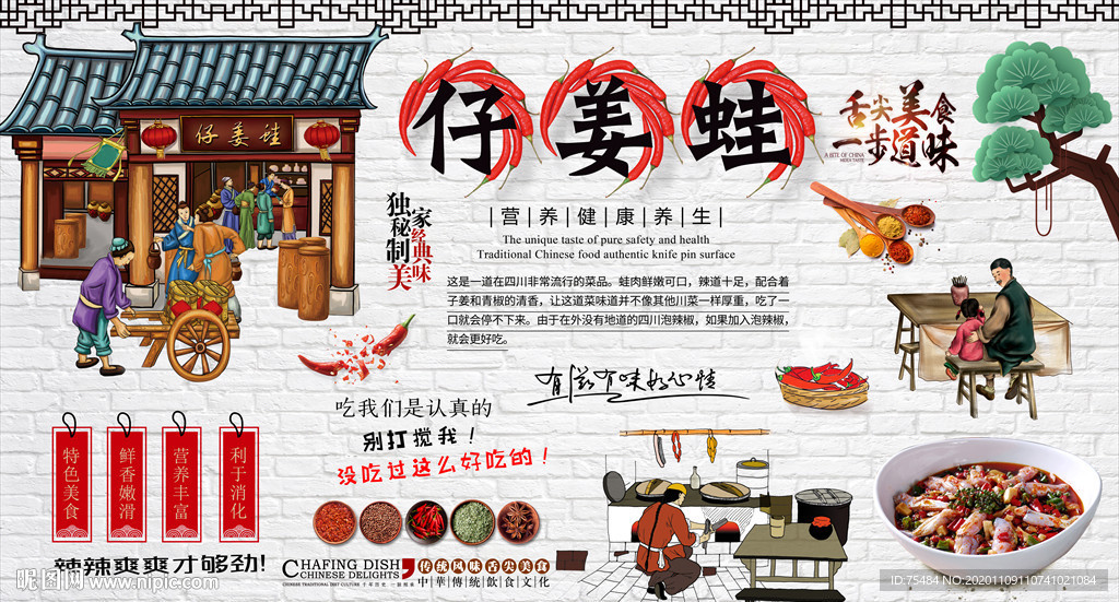 仔姜蛙背景墙