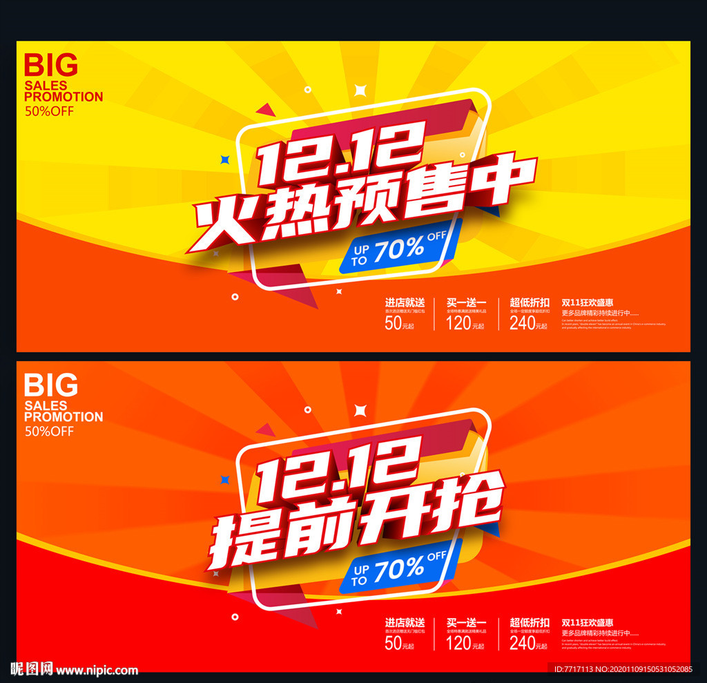 双十二预售