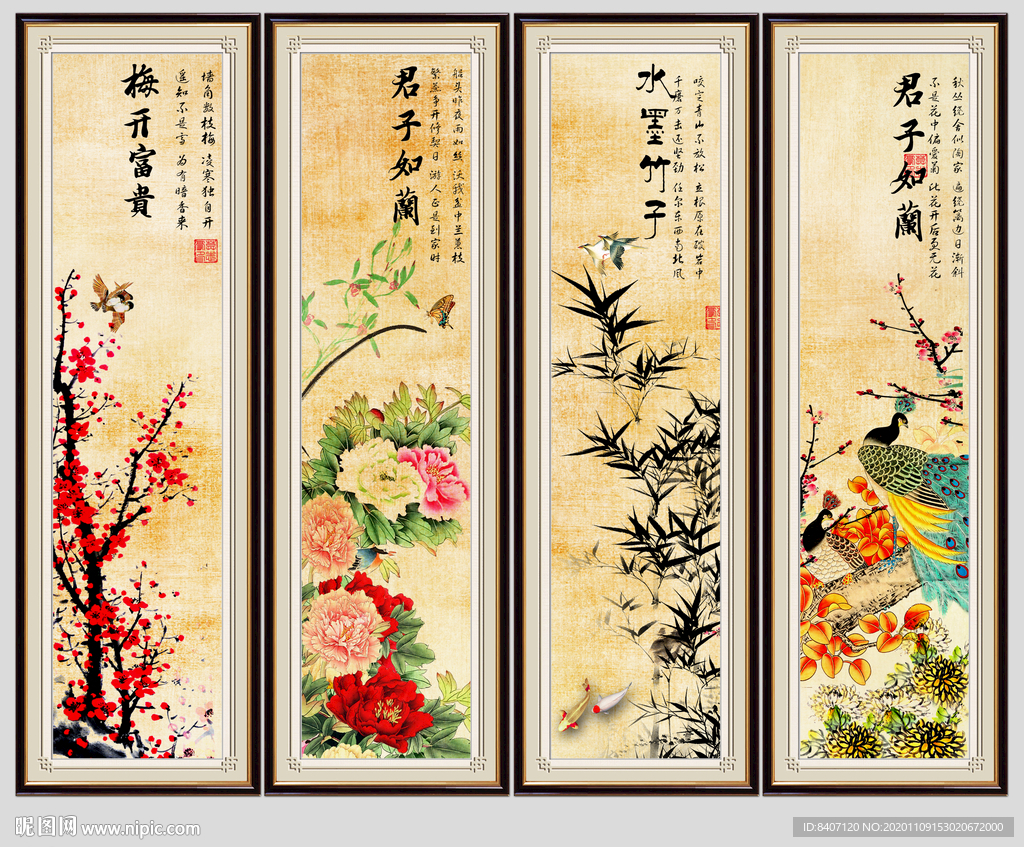梅兰竹菊