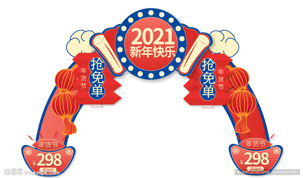 年货节拱门促销设计稿