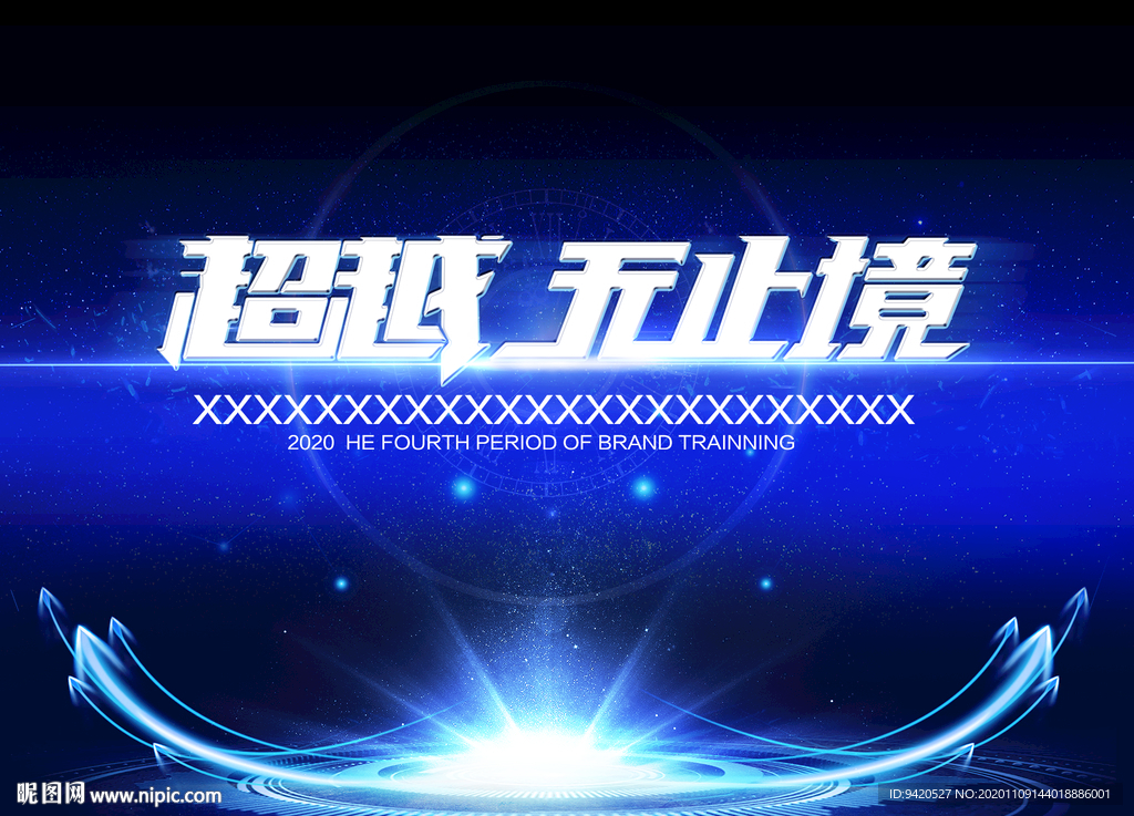年会背景