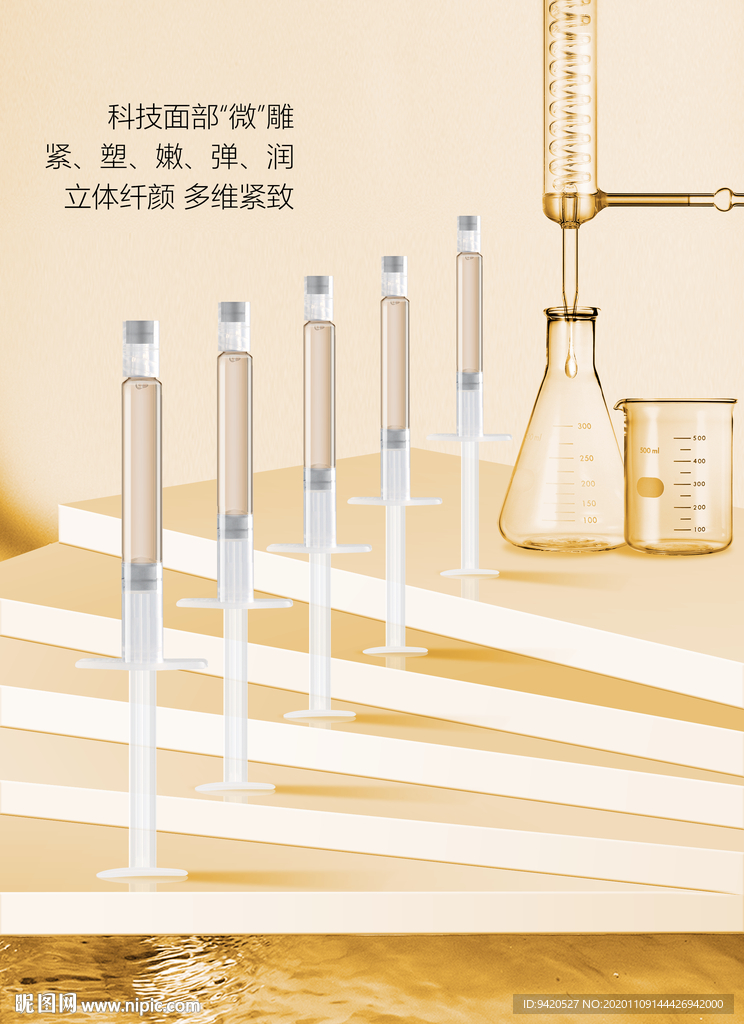 护肤品海报