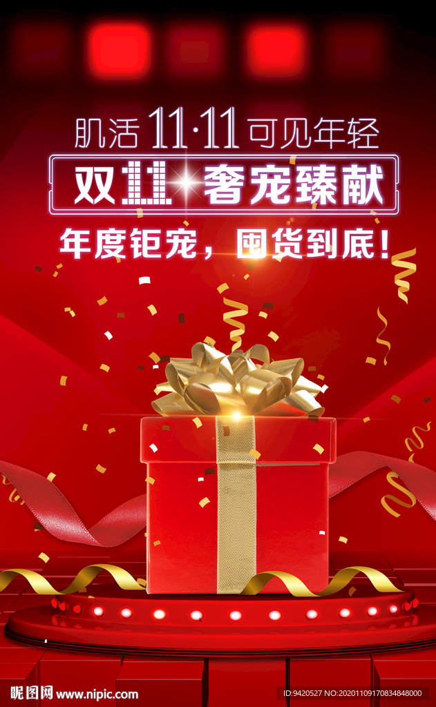 双11主图