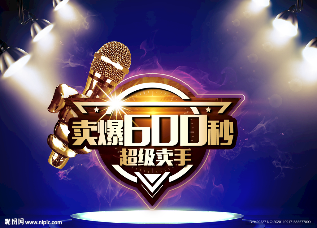 金话筒