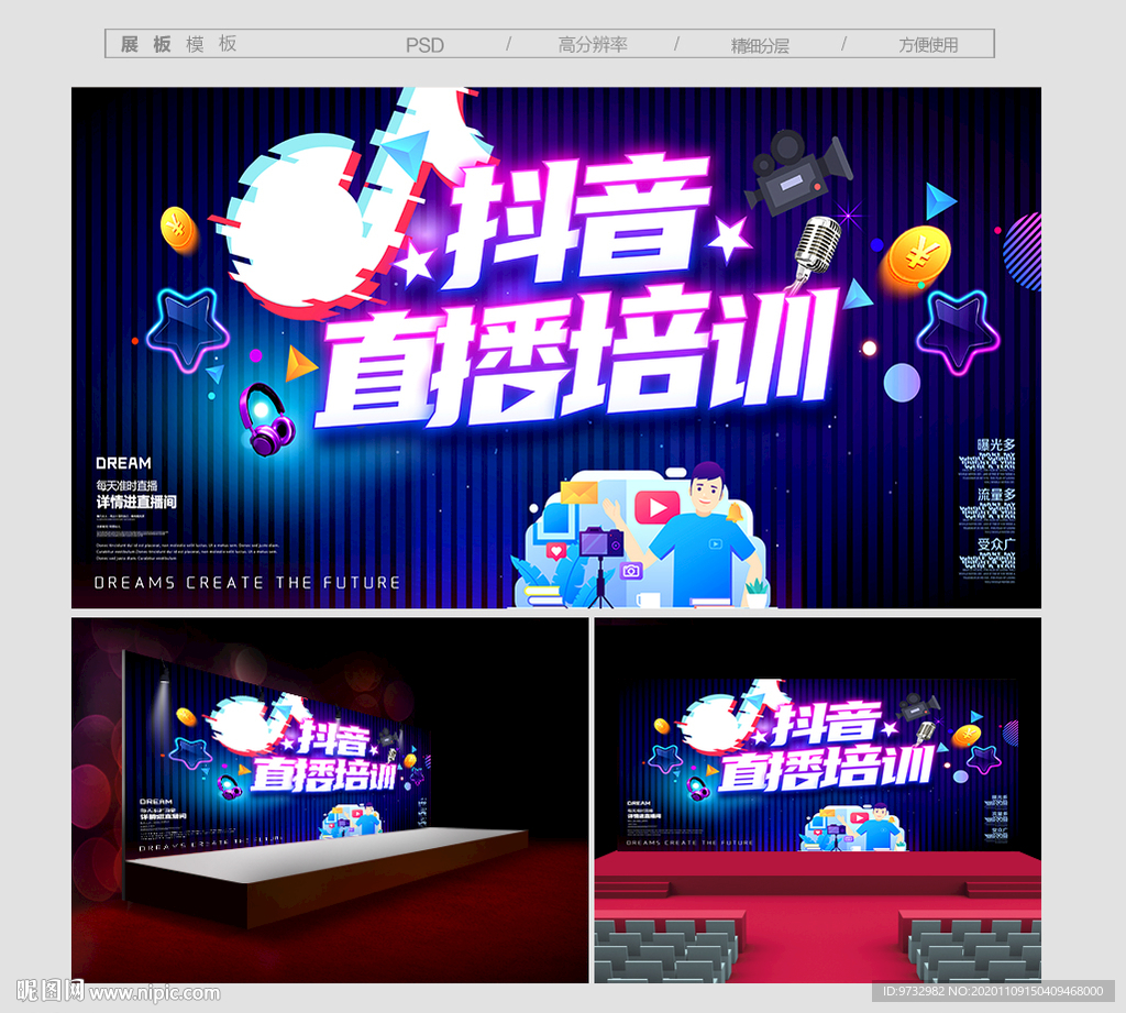 抖音 直播培训