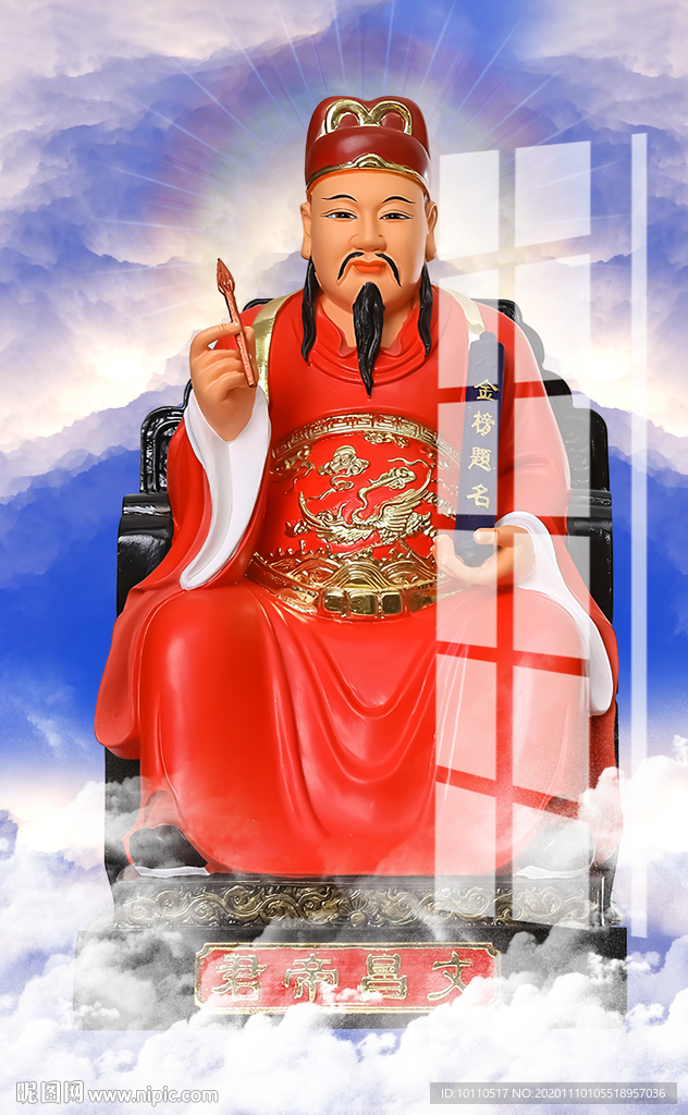 文曲星君
