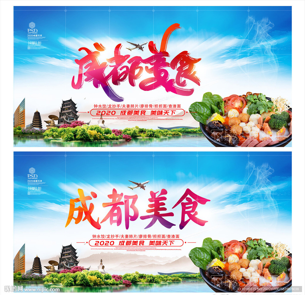 成都美食