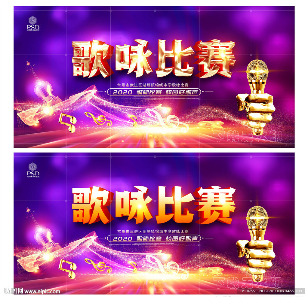 歌咏比赛