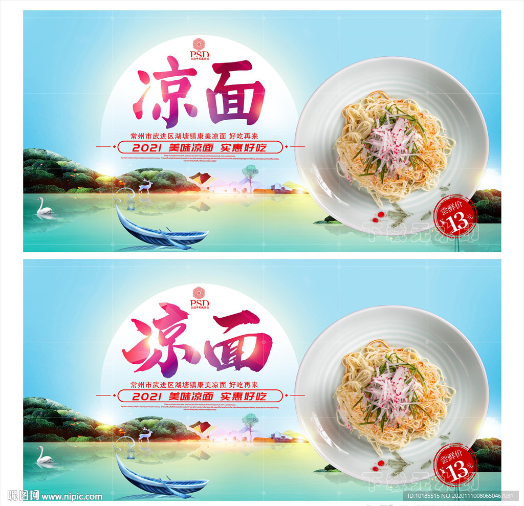 凉面
