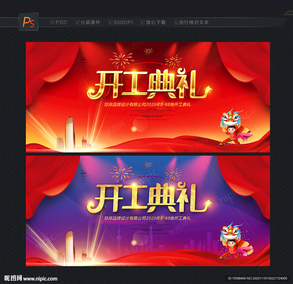 开工典礼