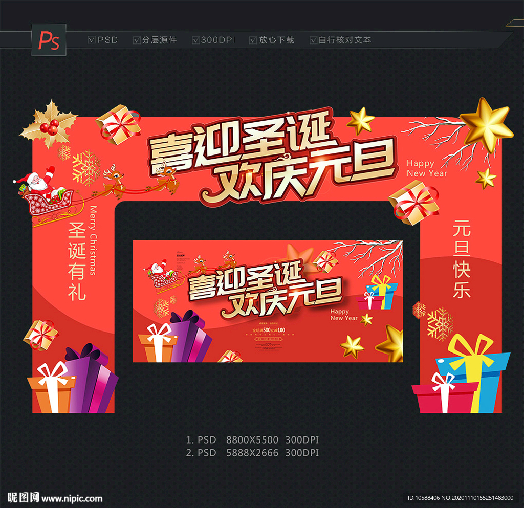 圣诞元旦拱门