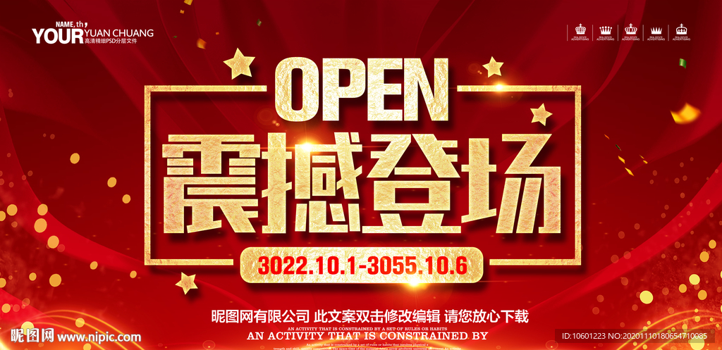 开业盛典 开业海报
