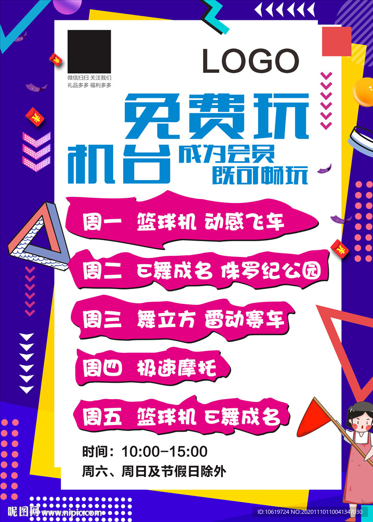 免费机台
