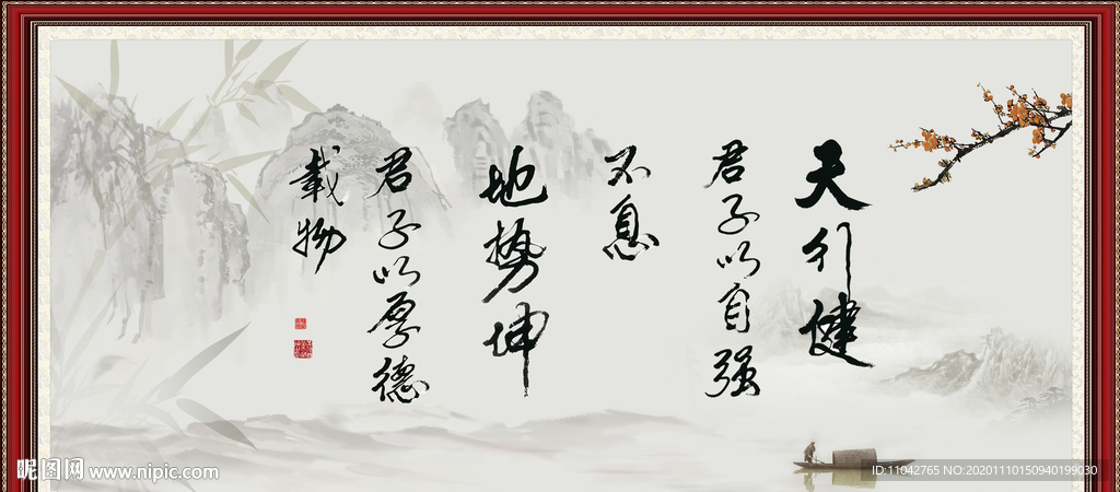 天行健 君子自强