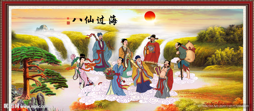 八仙过海