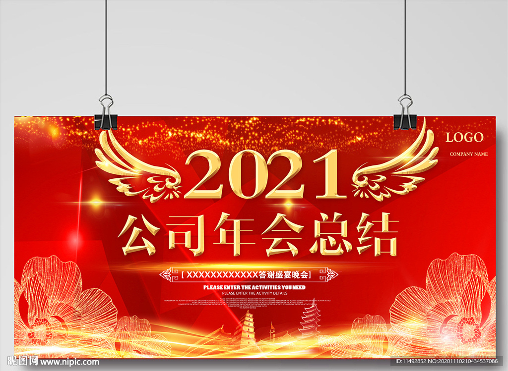 2021牛年