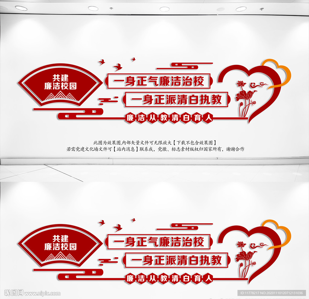 校园廉洁文化墙