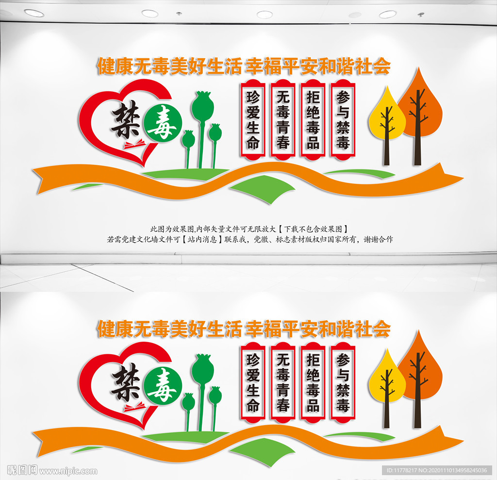 禁毒文化墙