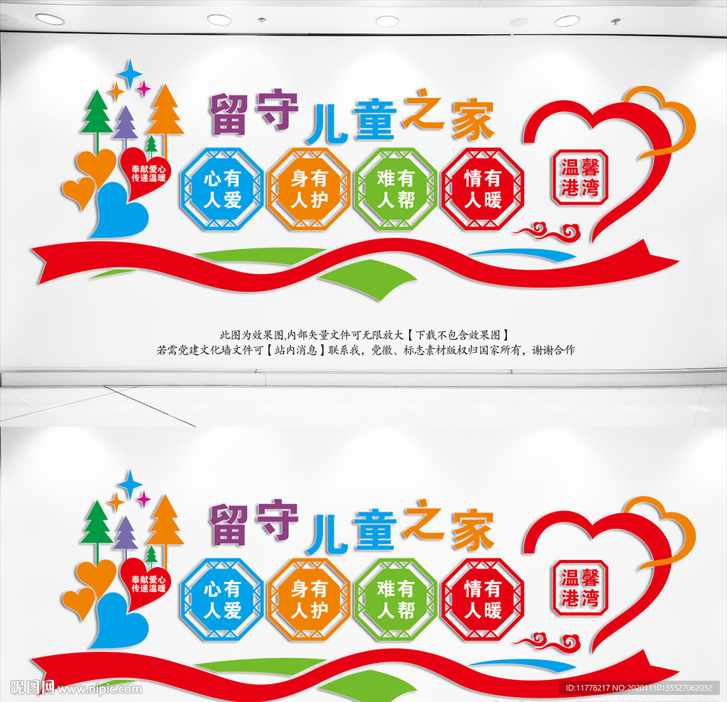 留守儿童之家