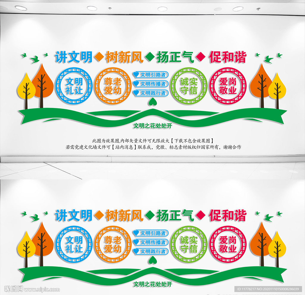 讲文明树新风